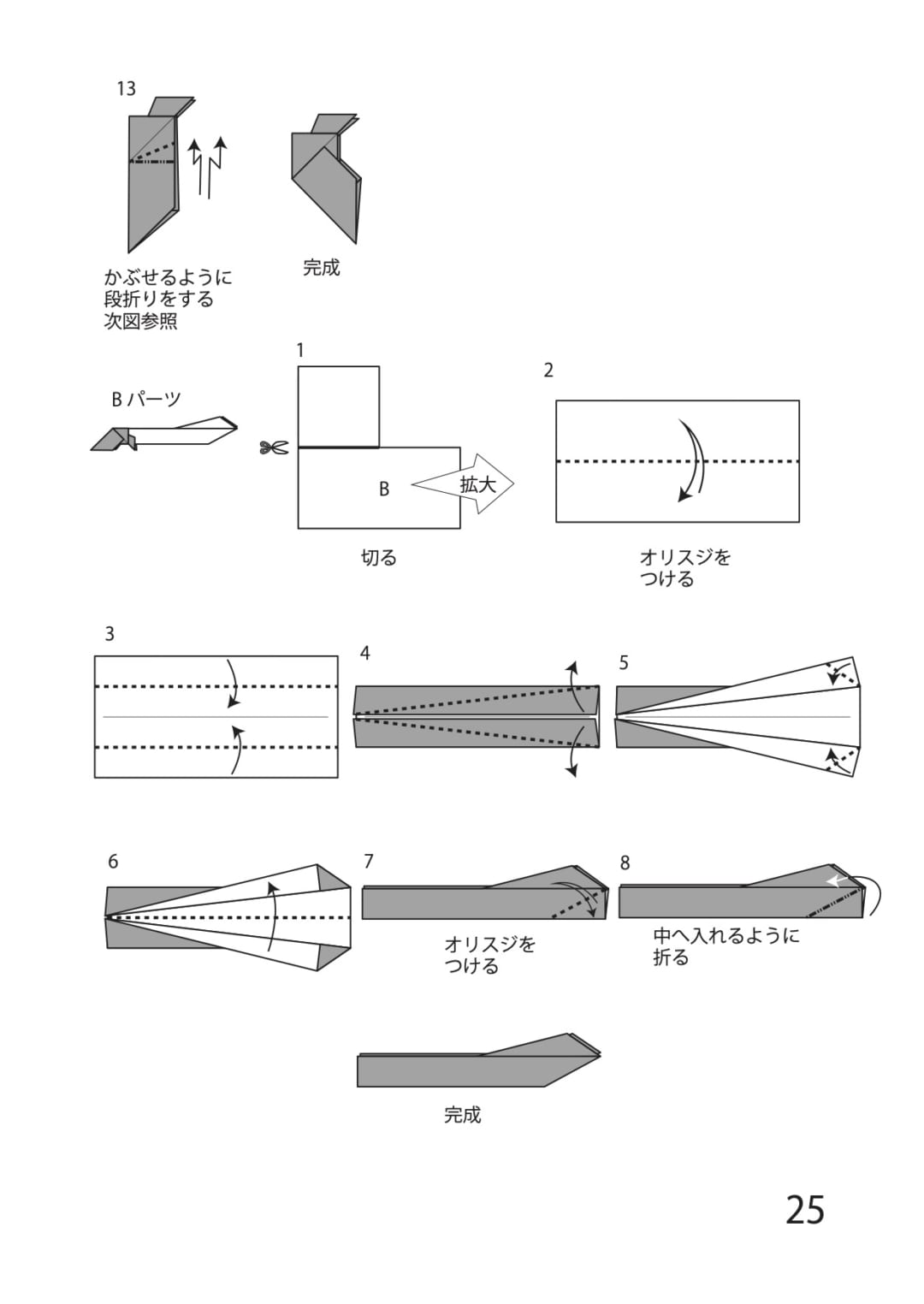 ウナギの折り方 手順2