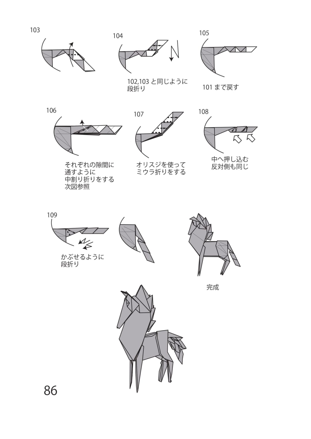 ウマ3の折り方 手順13