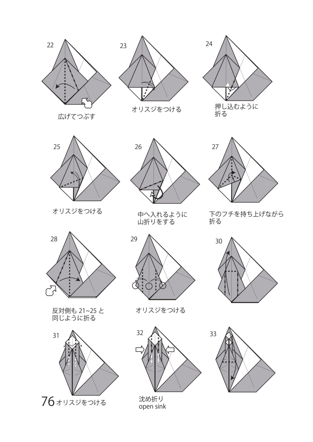 ウマ3の折り方 手順3