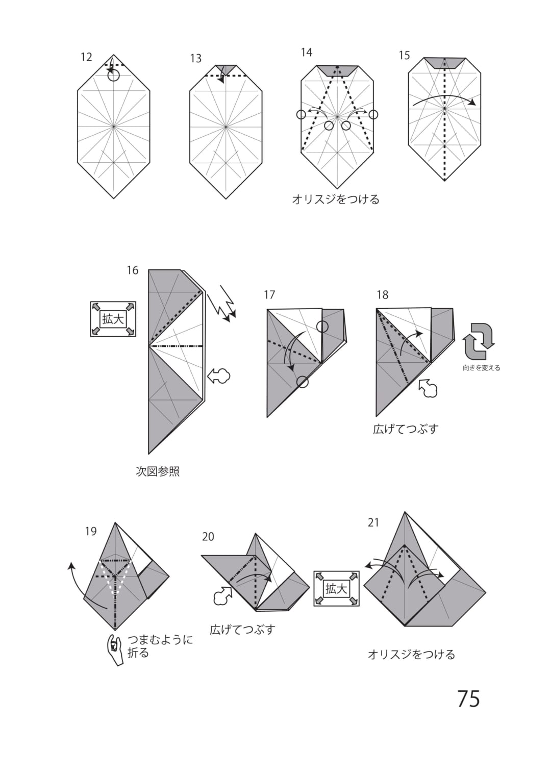 ウマ3の折り方 手順2