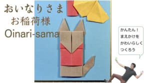 お稲荷様