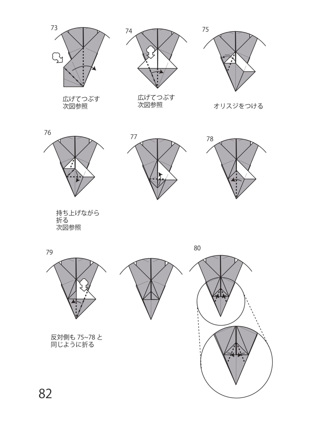 ウマ3の折り方 手順9