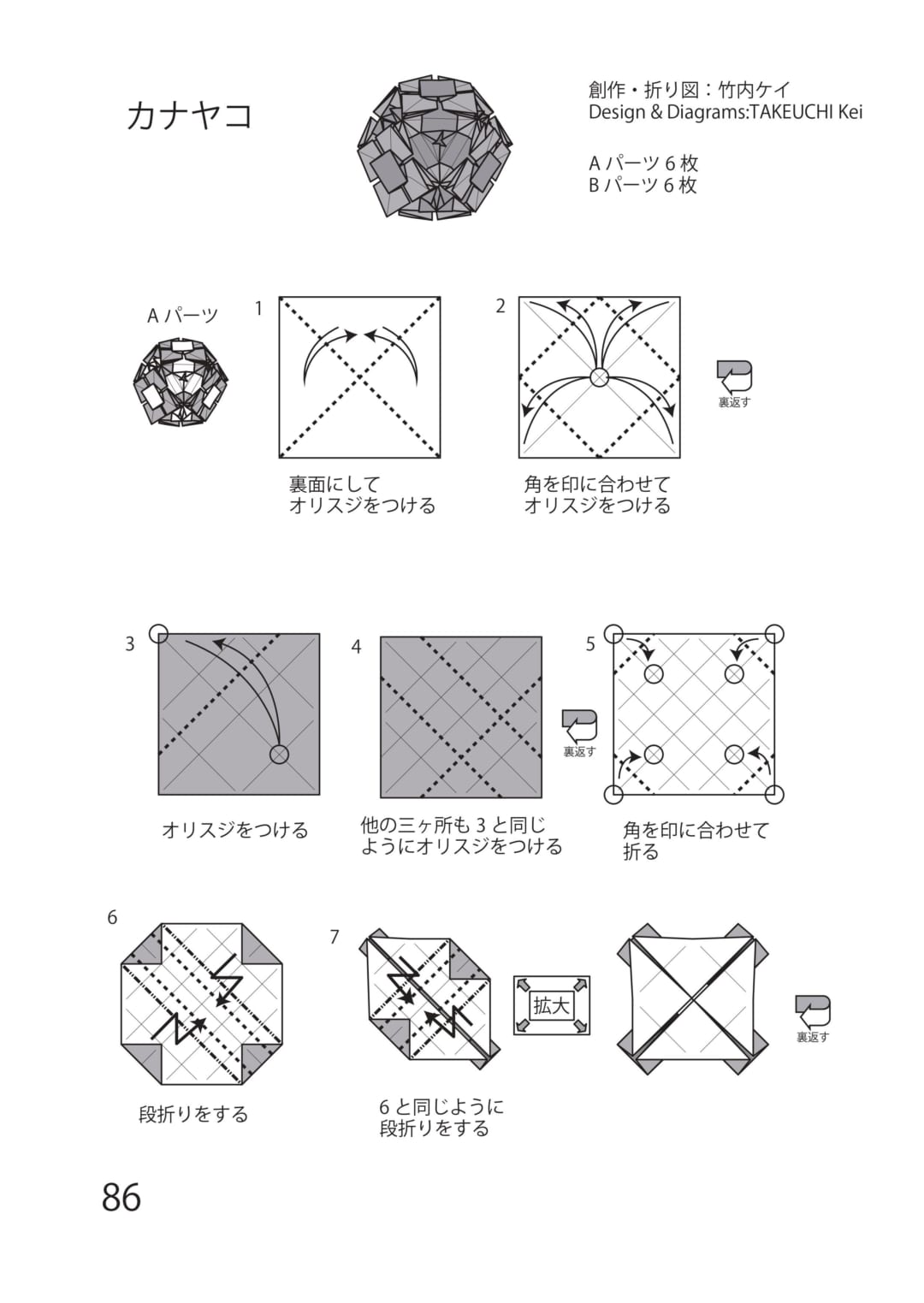カナヤコの折り方 手順1