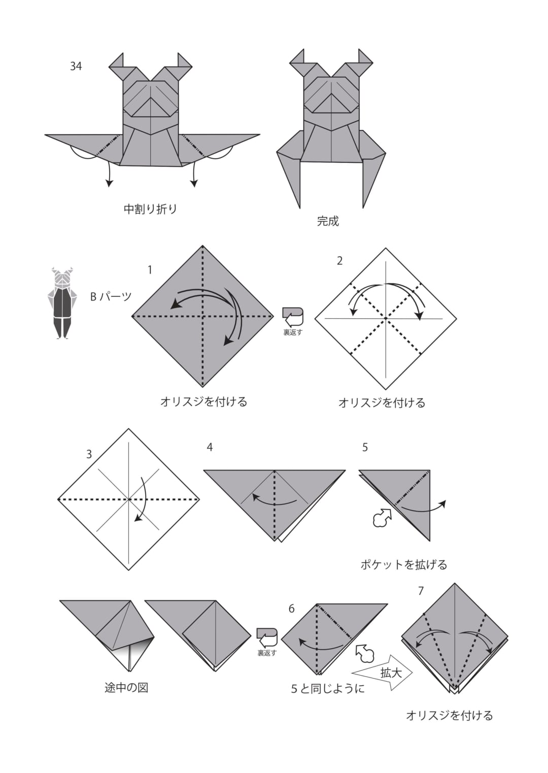 鬼の折り方 手順4