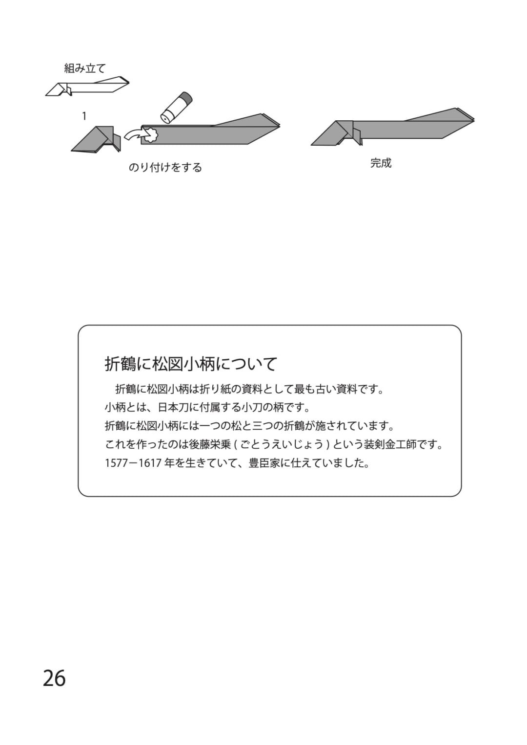 ウナギの折り方 手順3
