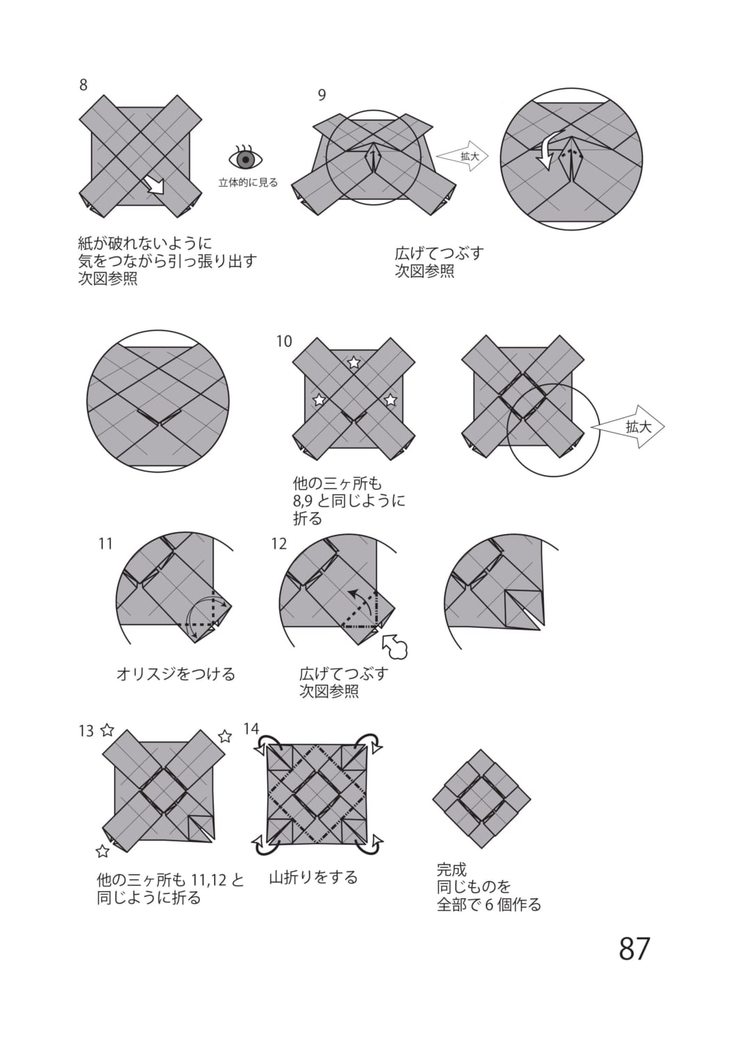 カナヤコの折り方 手順2