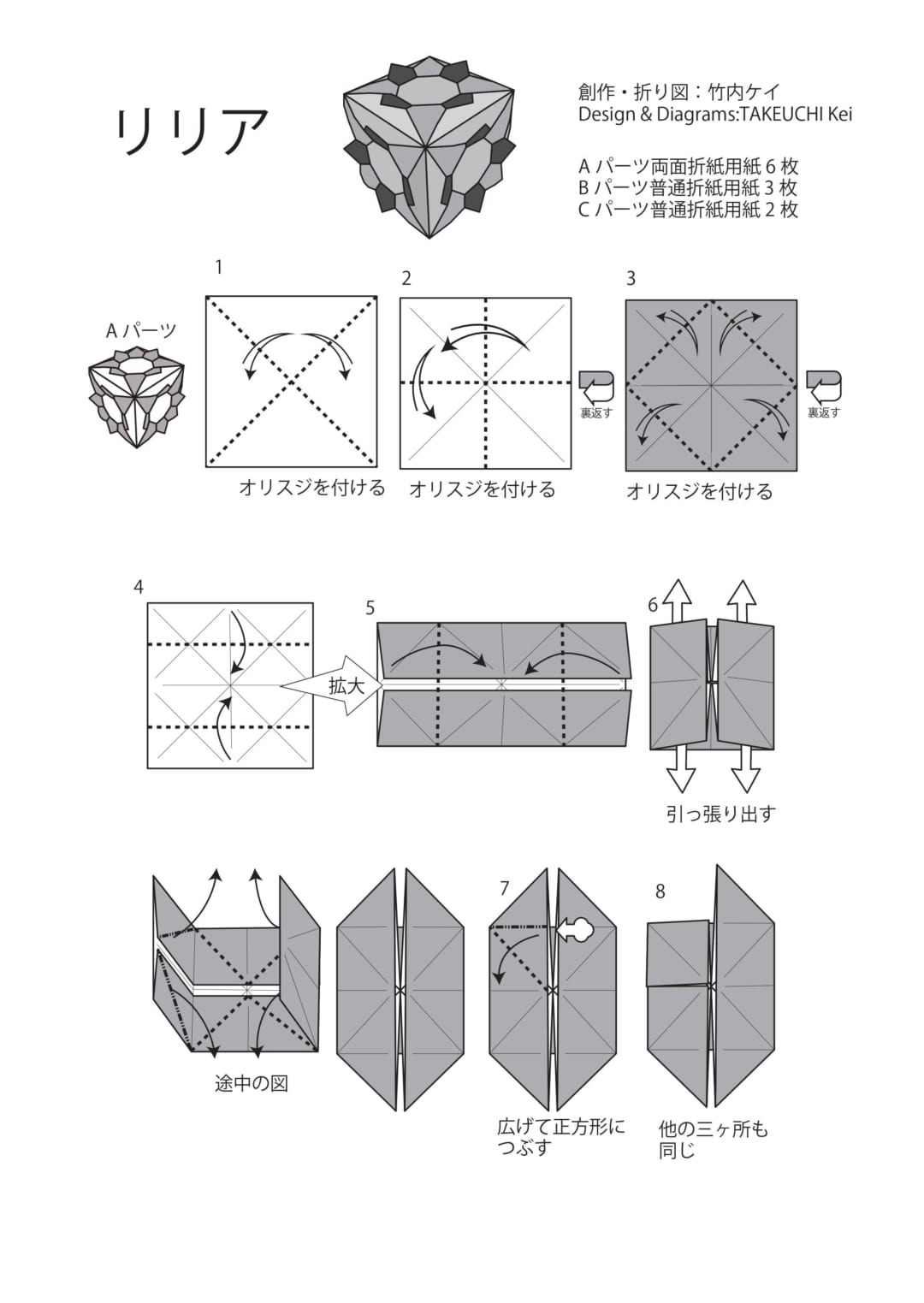 リリアの折り方 手順1