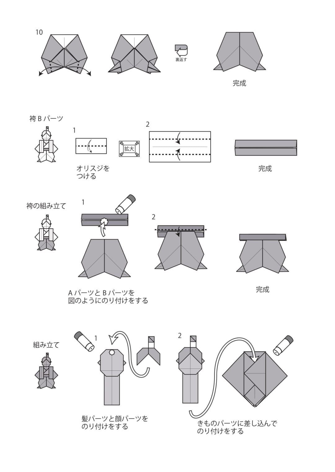 桃太郎の折り方 手順7