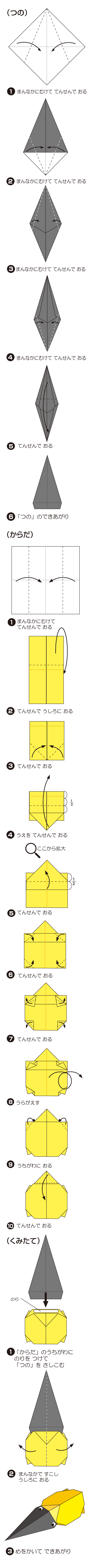 へらくれすおおかぶとの折り方 手順1
