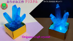 立体 クリスタル