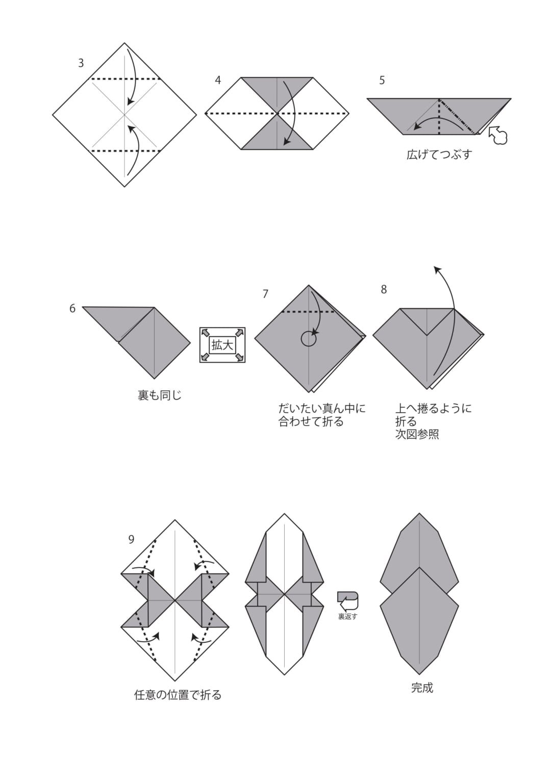 モモの折り方 手順3