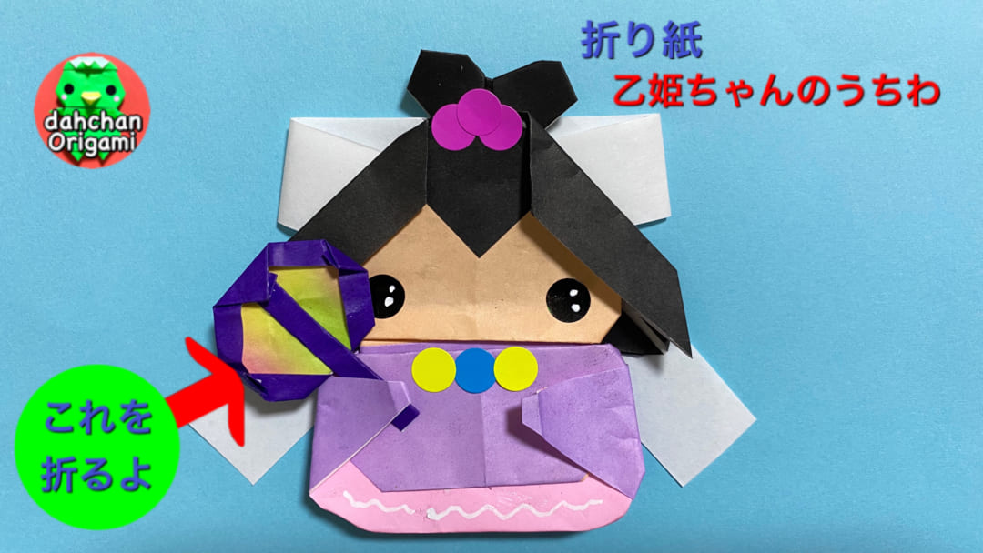 乙姫ちゃんのうちわ