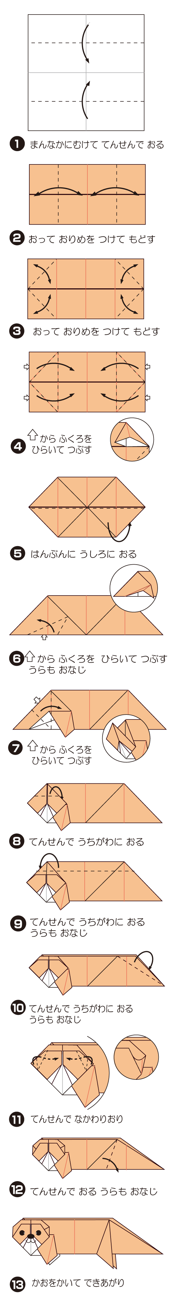 かわうその折り方 手順1