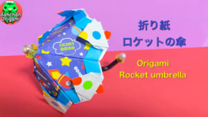 ロケットの傘