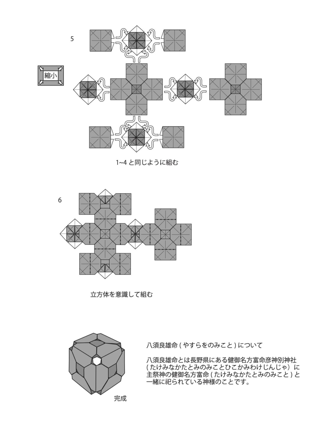 ヤスラオの折り方 手順4