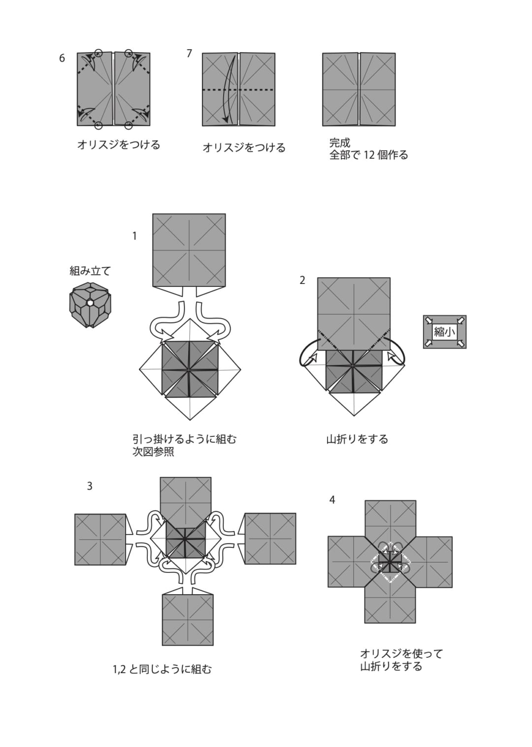 ヤスラオの折り方 手順3