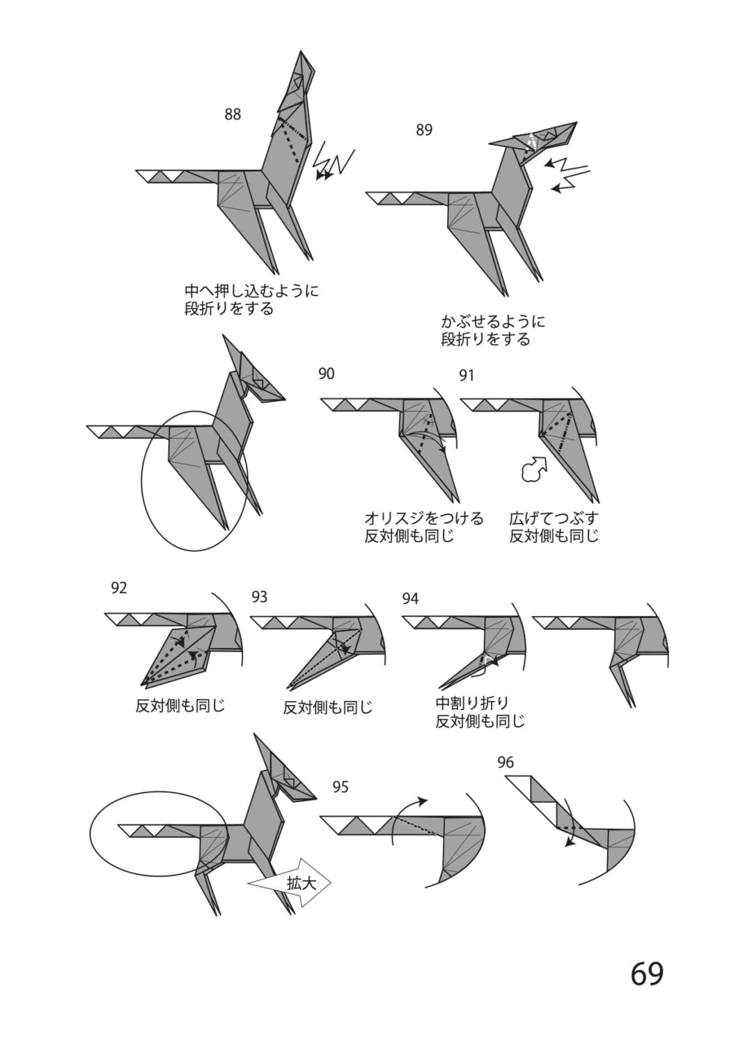 麒麟の折り方 手順10