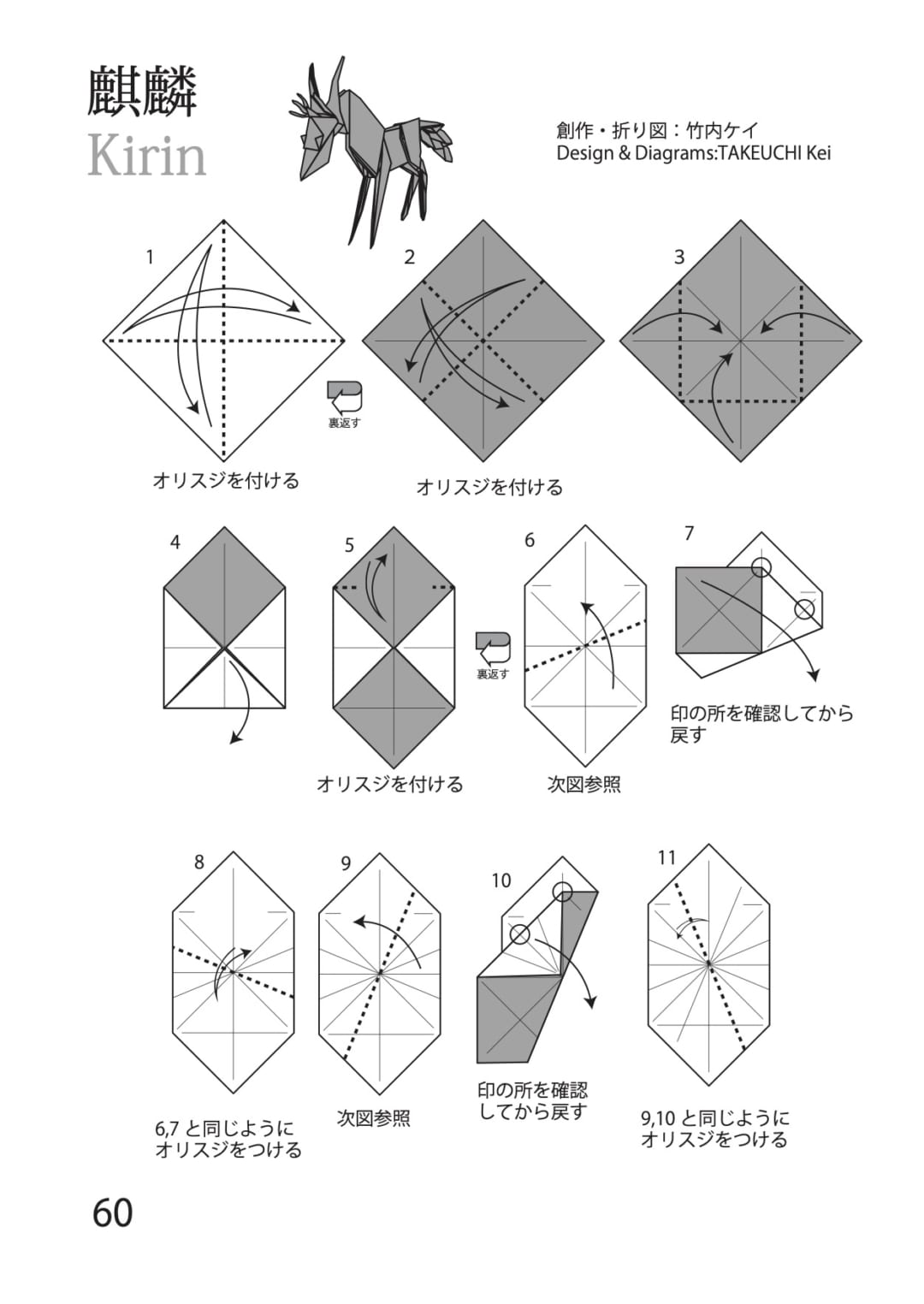 麒麟の折り方 手順1