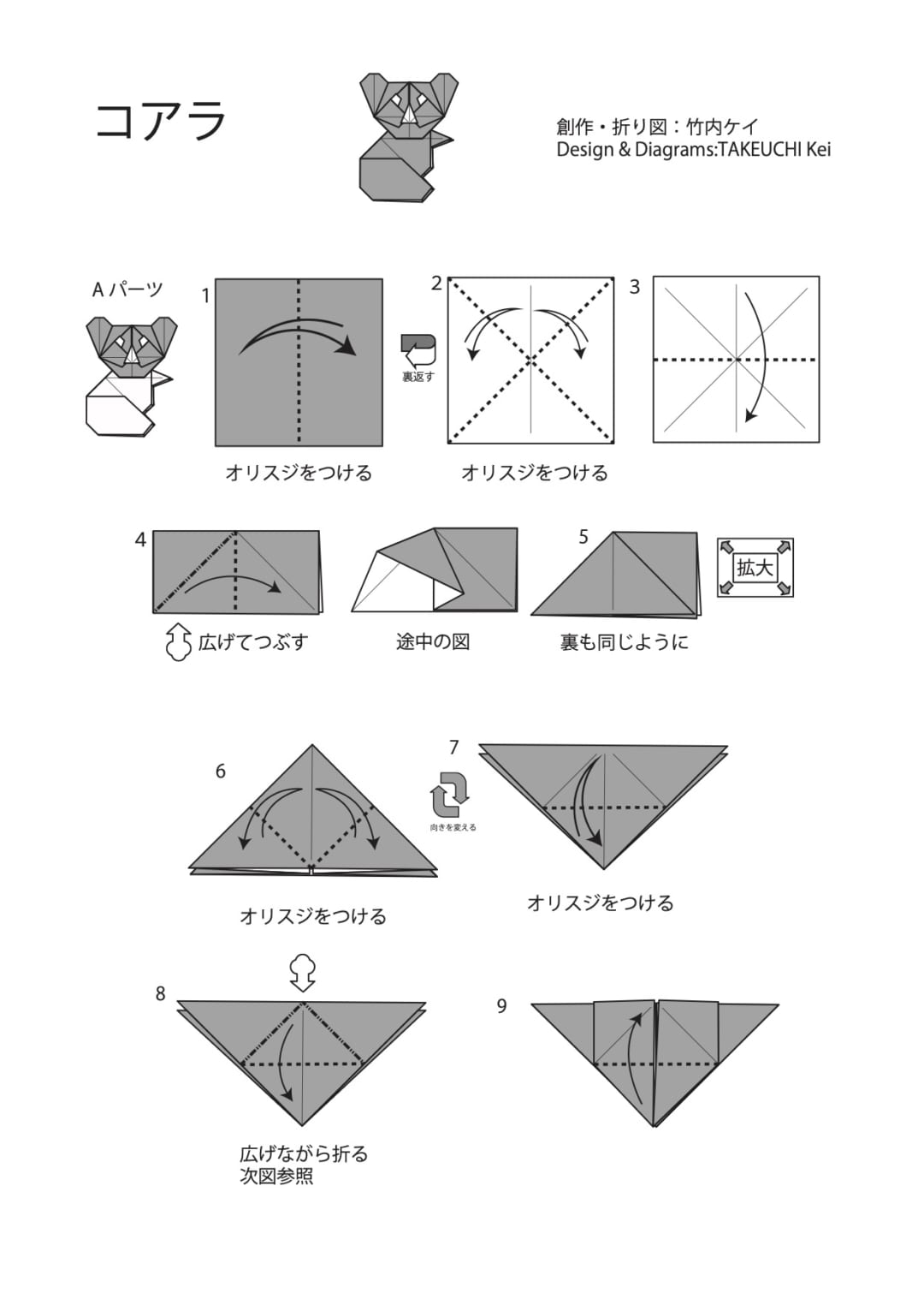 コアラの折り方 手順1