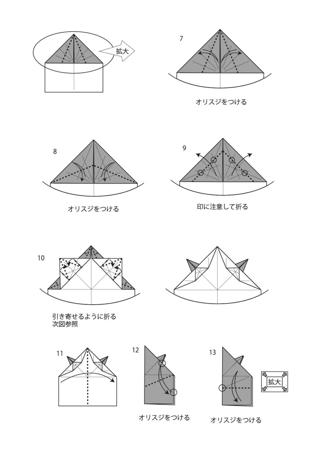 コアラの折り方 手順5