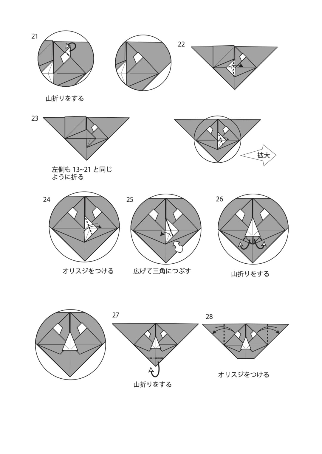 コアラの折り方 手順3
