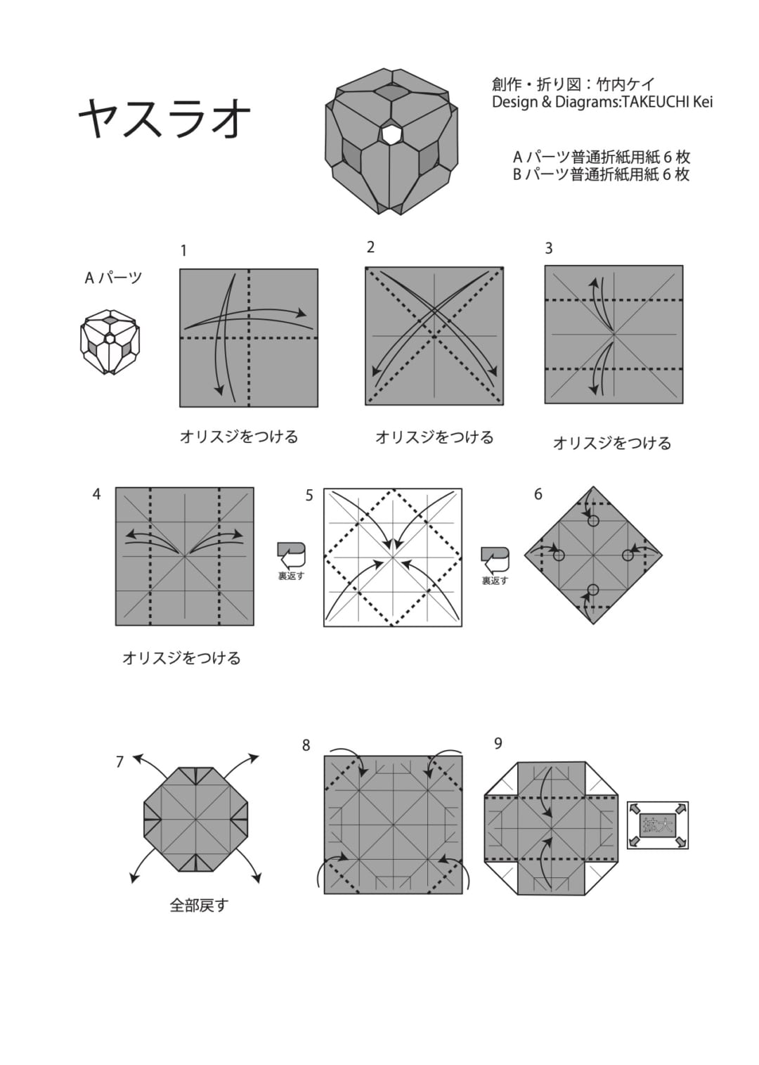 ヤスラオの折り方 手順1