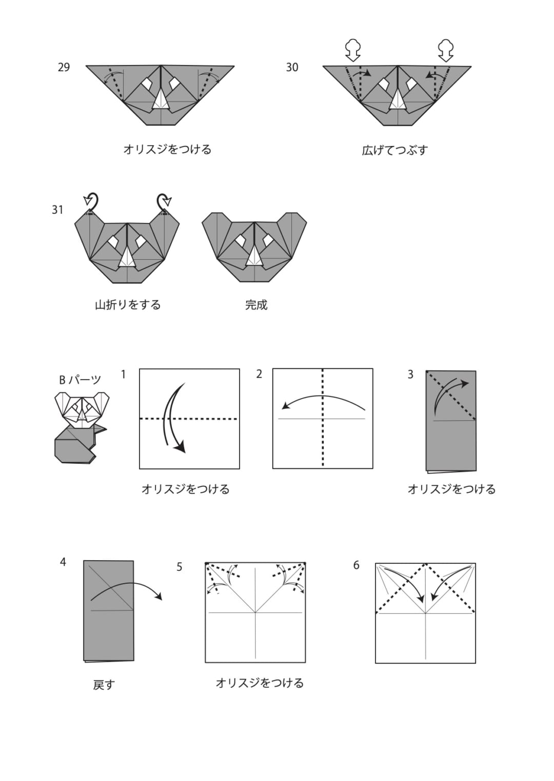 コアラの折り方 手順4