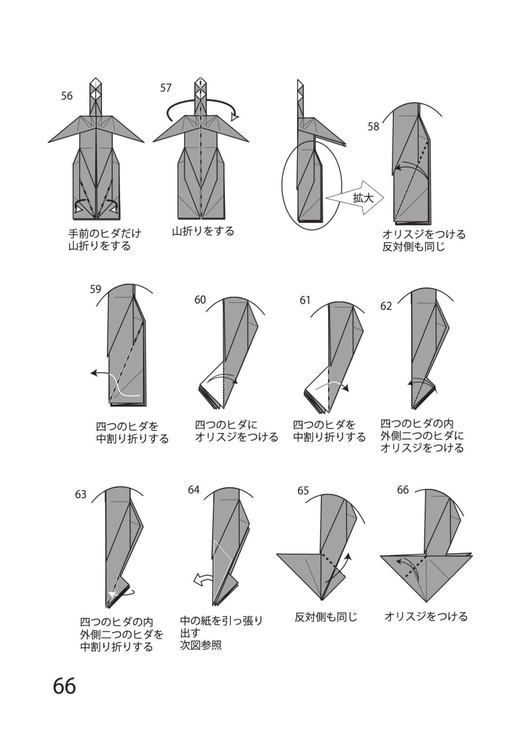 麒麟の折り方 手順7