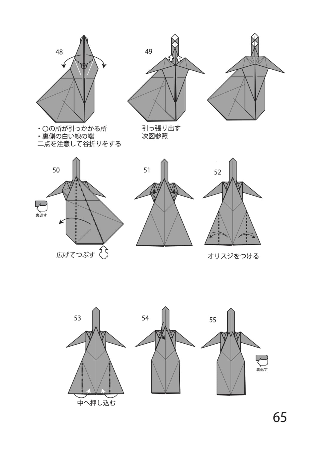 麒麟の折り方 手順6