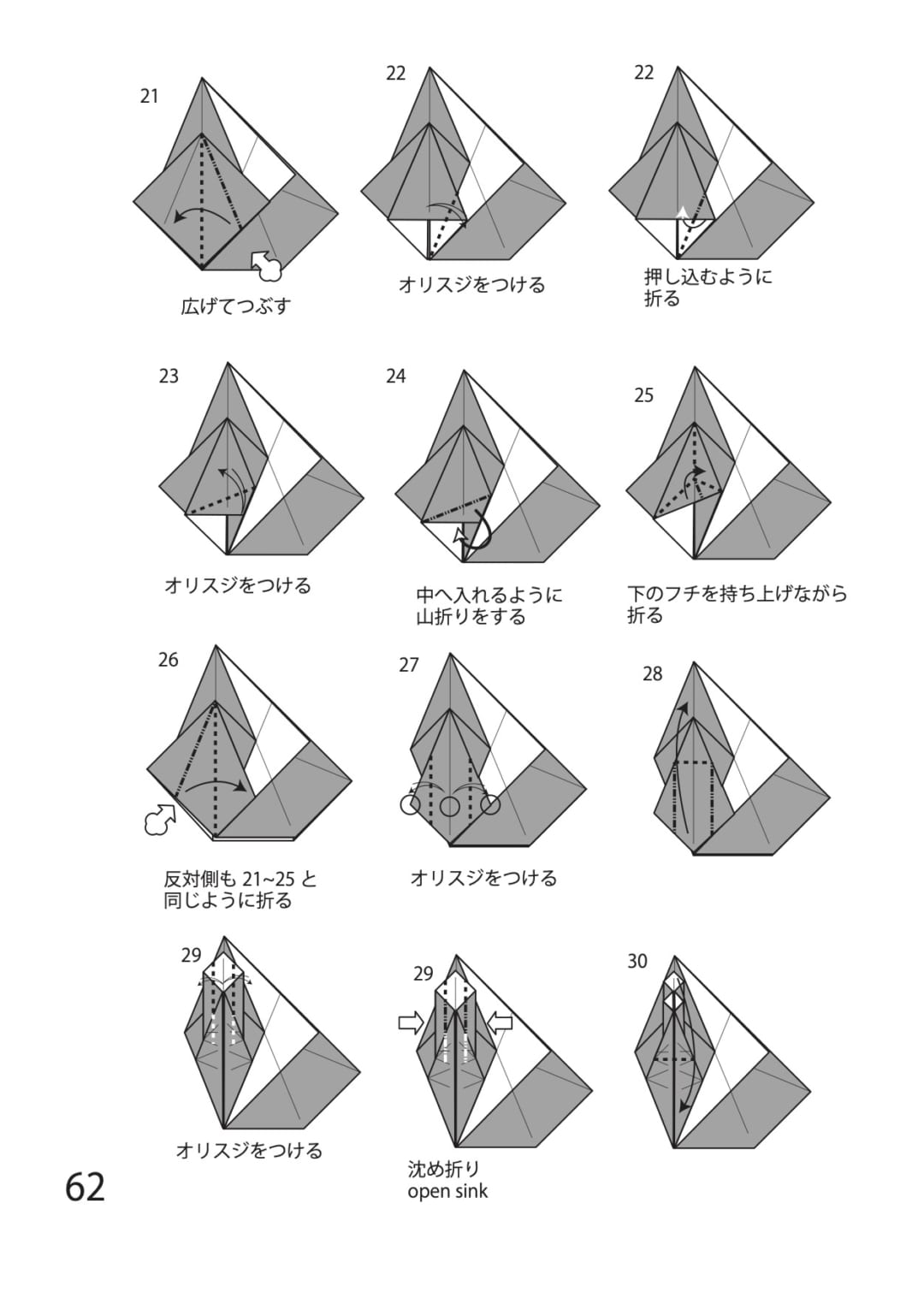 麒麟の折り方 手順3