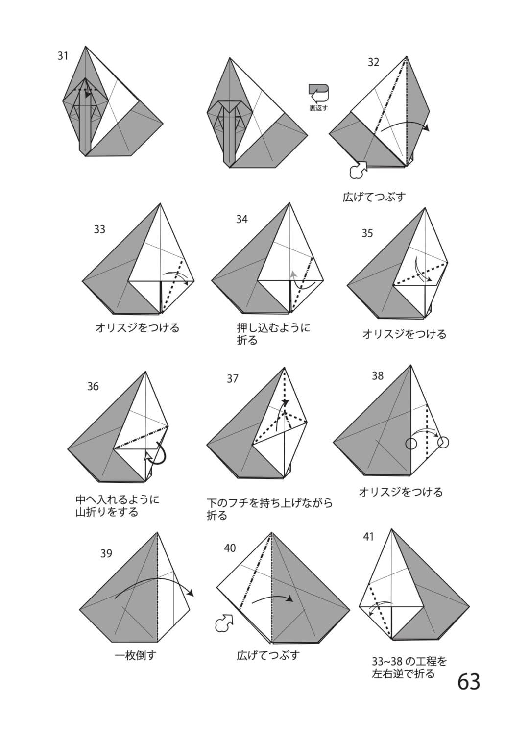 麒麟の折り方 手順4