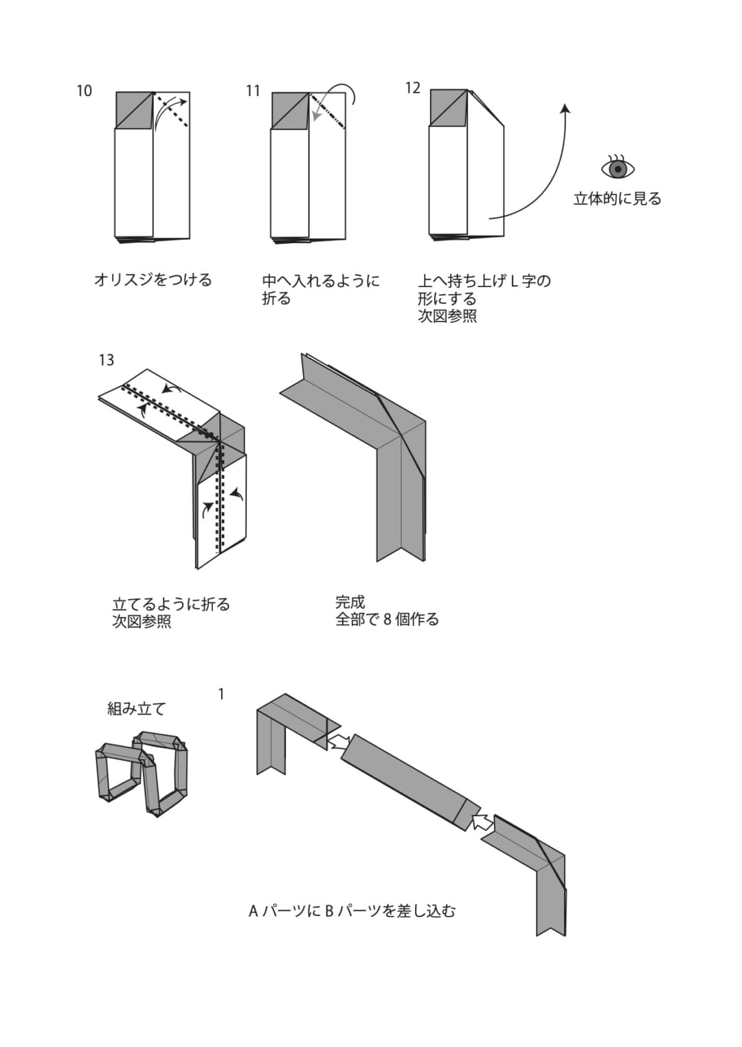 マガツヒの折り方 手順2