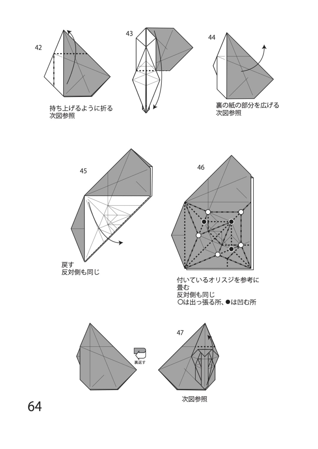 麒麟の折り方 手順5