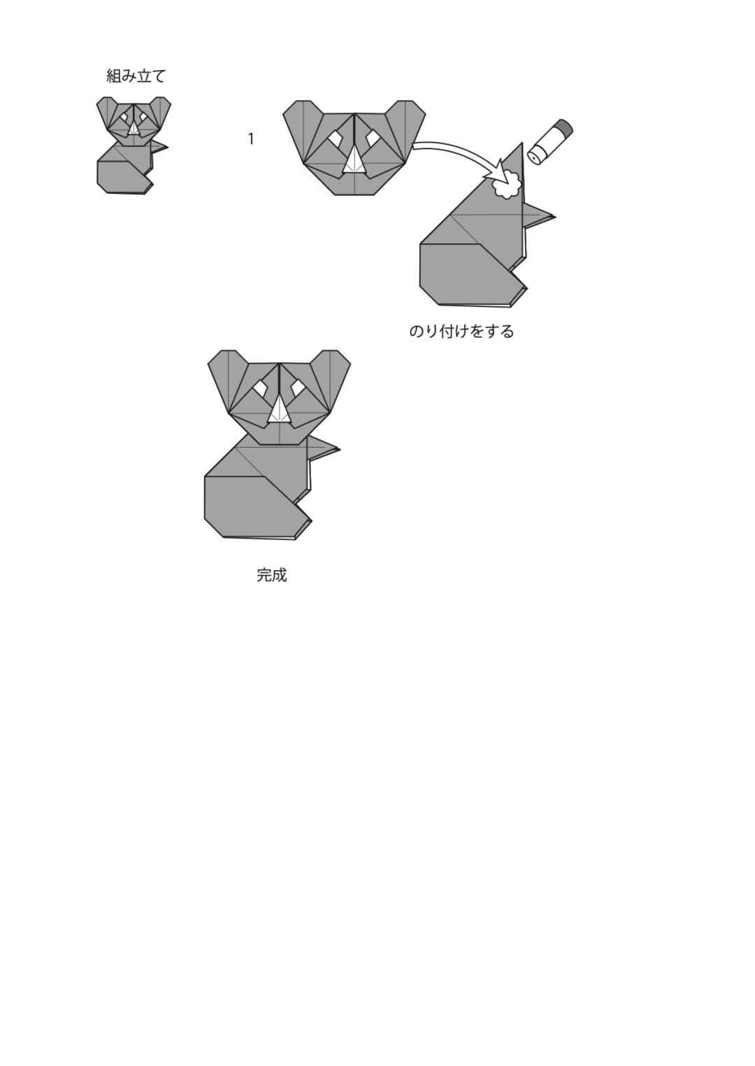 コアラの折り方 手順7