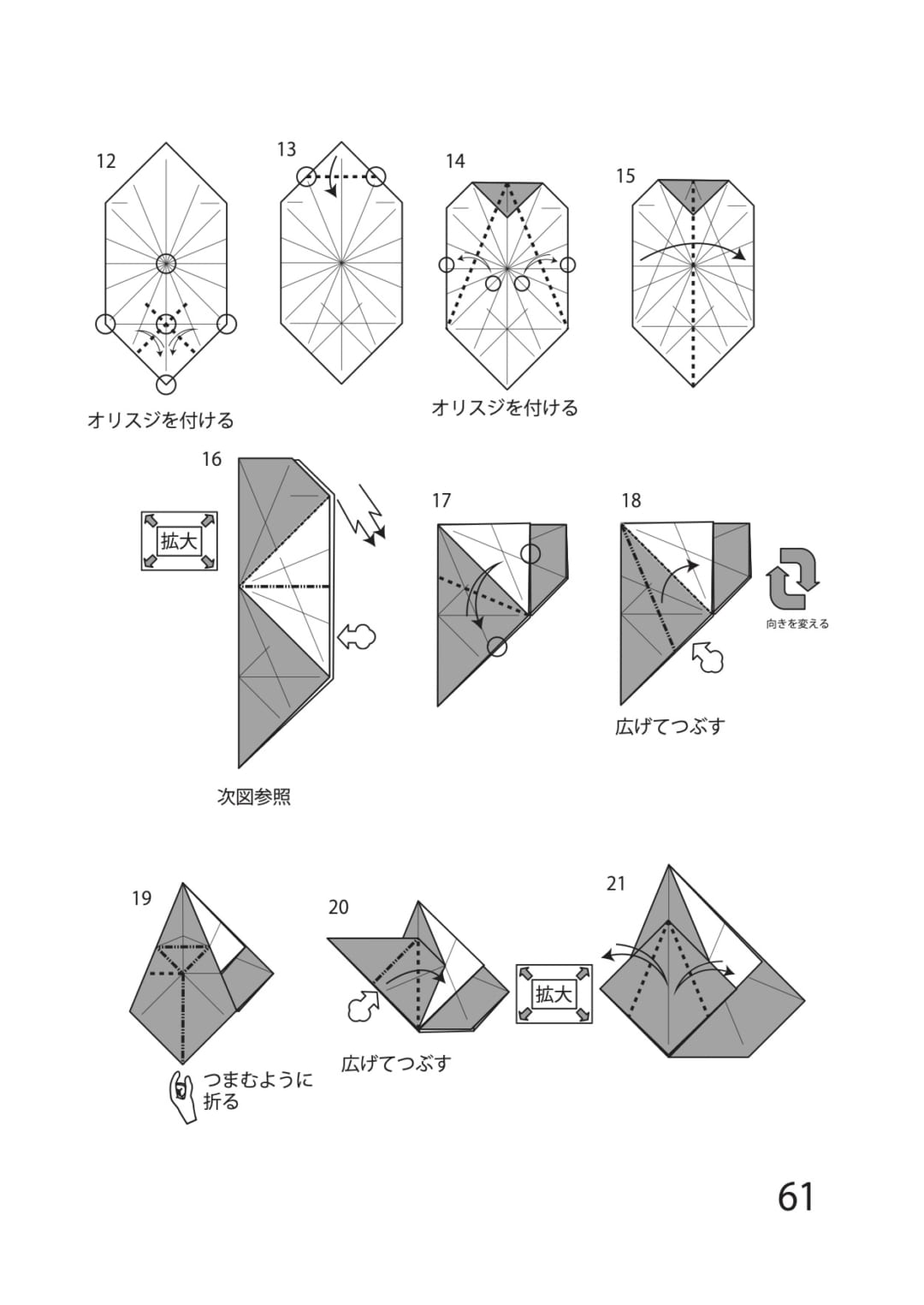 麒麟の折り方 手順2