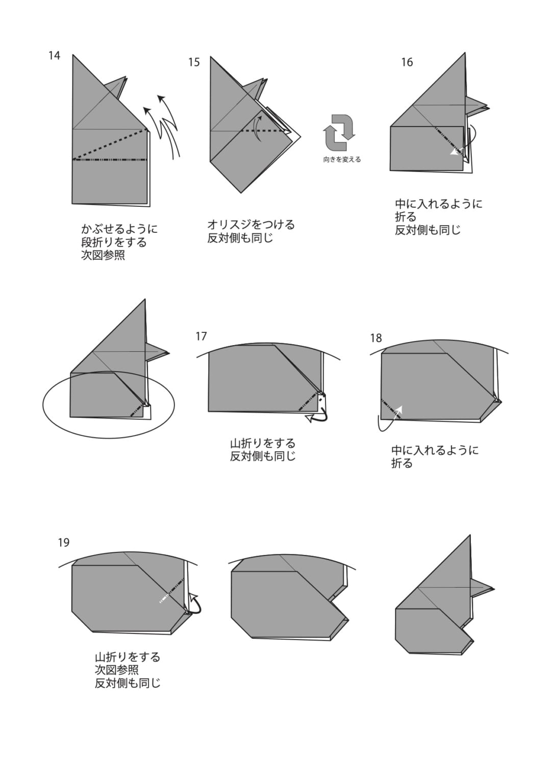 コアラの折り方 手順6
