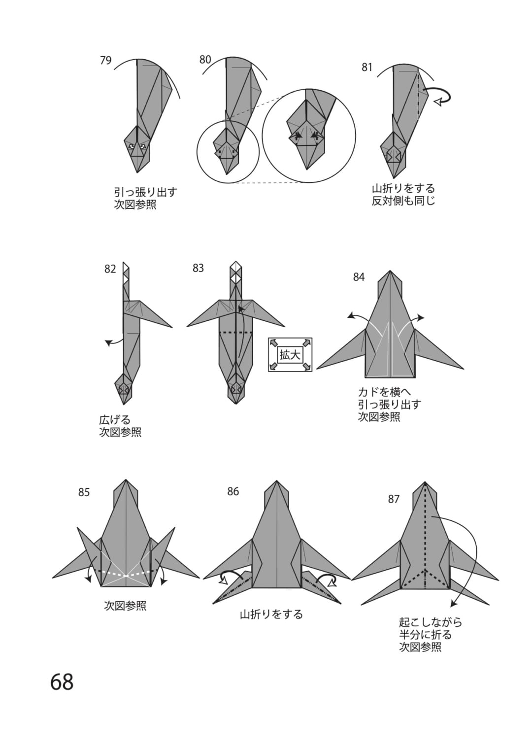 麒麟の折り方 手順9