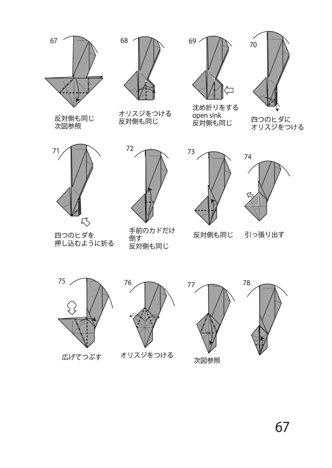 麒麟の折り方 手順8