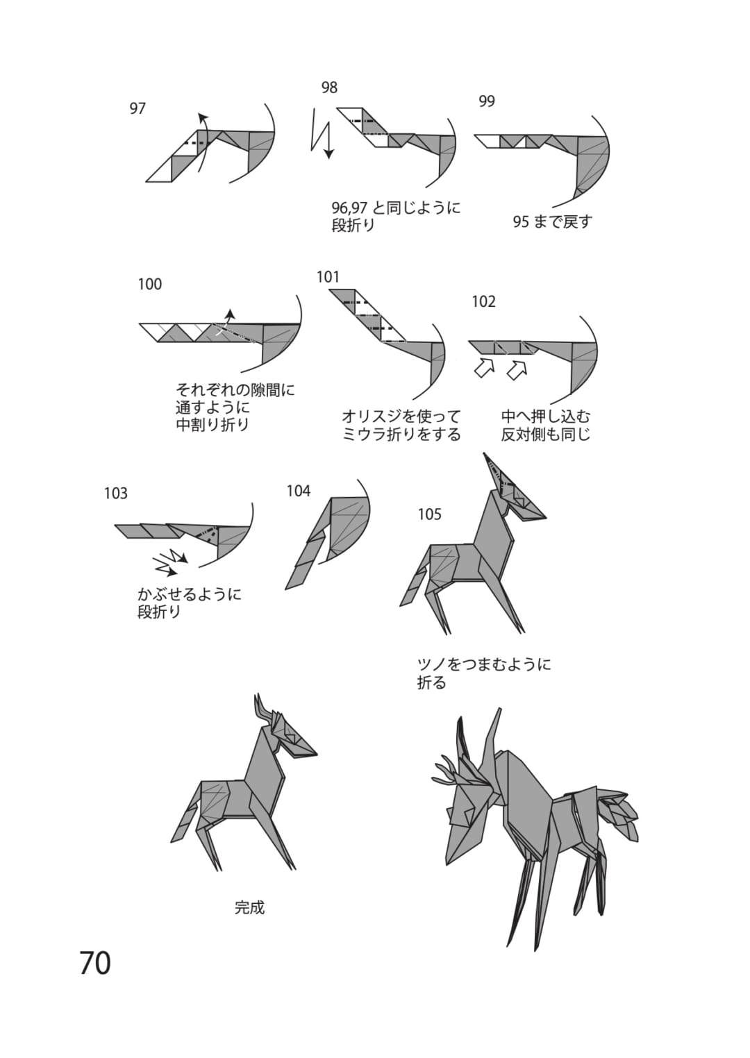 麒麟の折り方 手順11