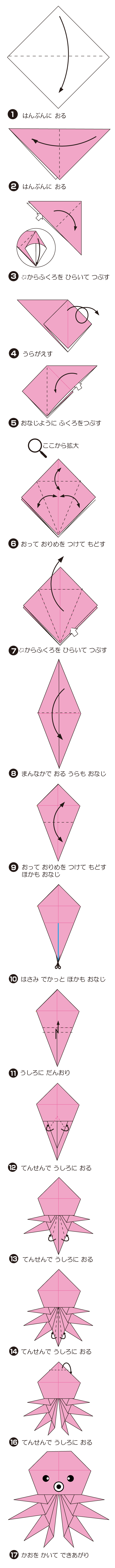たこ２の折り方 手順1