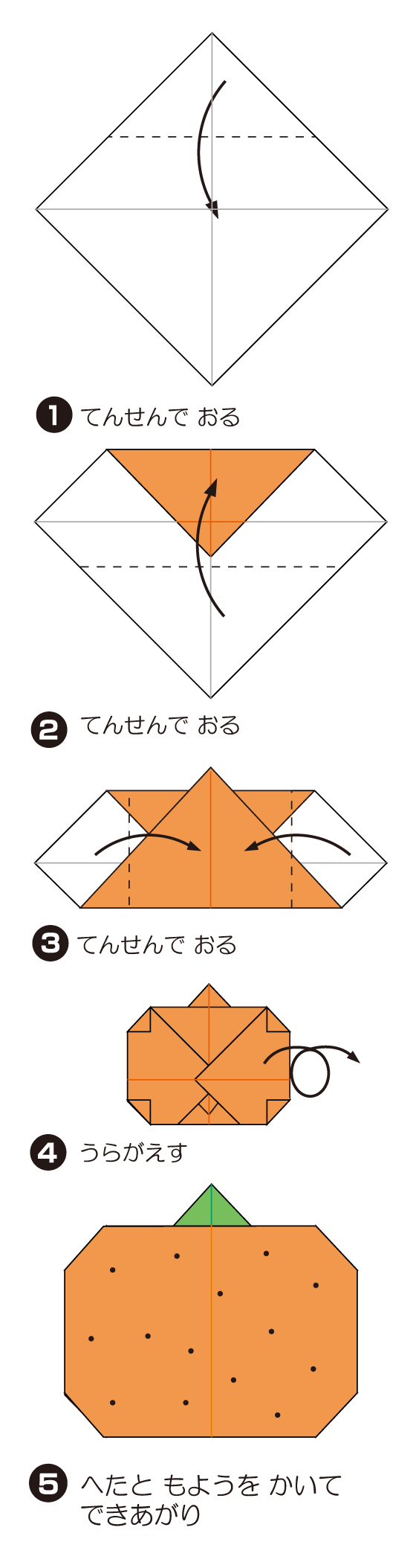 みかんの折り方 手順1