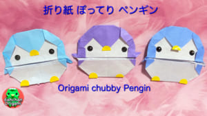 ぽってり ペンギン