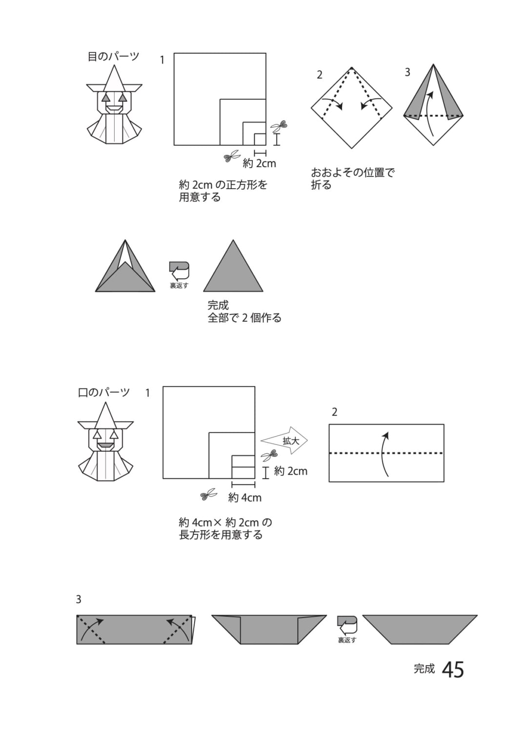 How to fold ジャックオーランタン, step 4