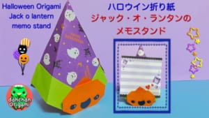 ジャック・オ・ランタンのメモスタンド