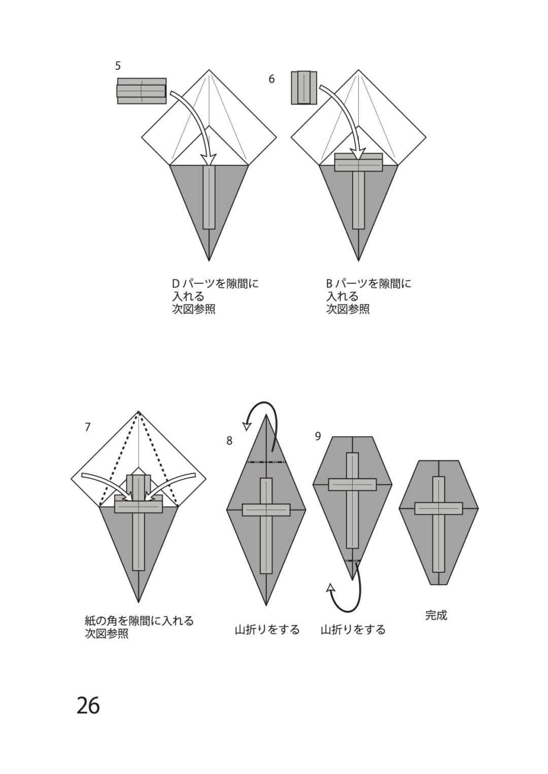 ドラキュラの棺桶の折り方 手順4