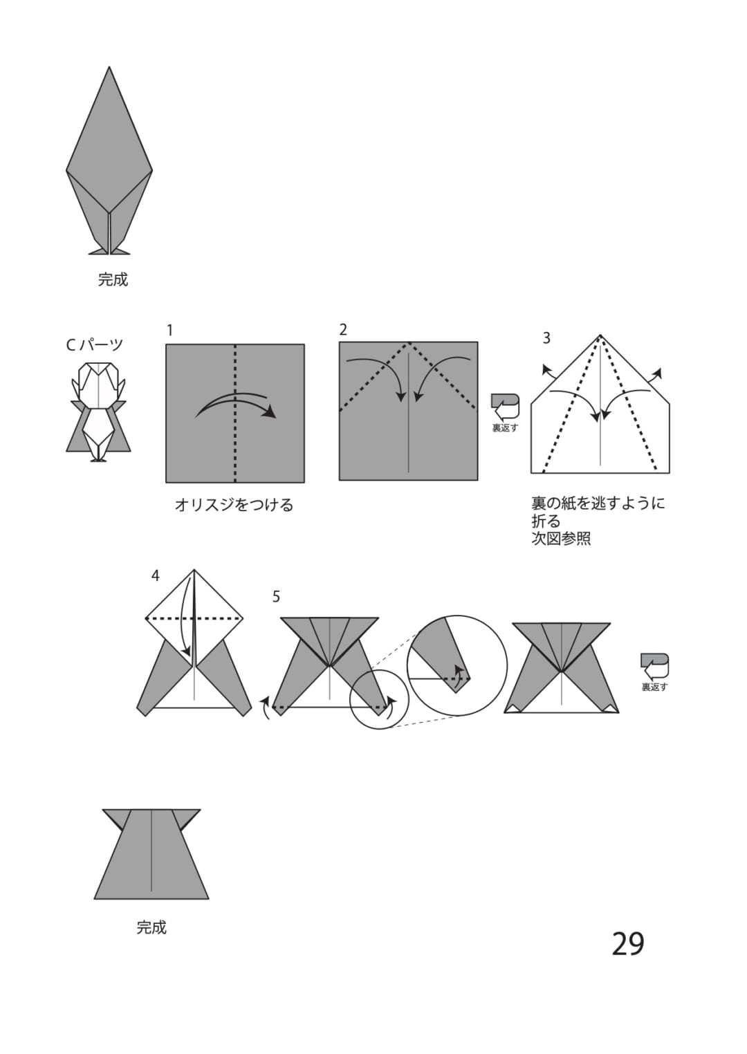 ドラキュラの折り方 手順3