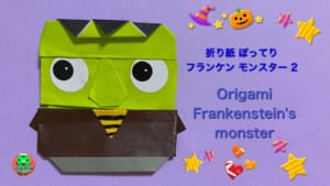 ぽってり フランケンモンスター2