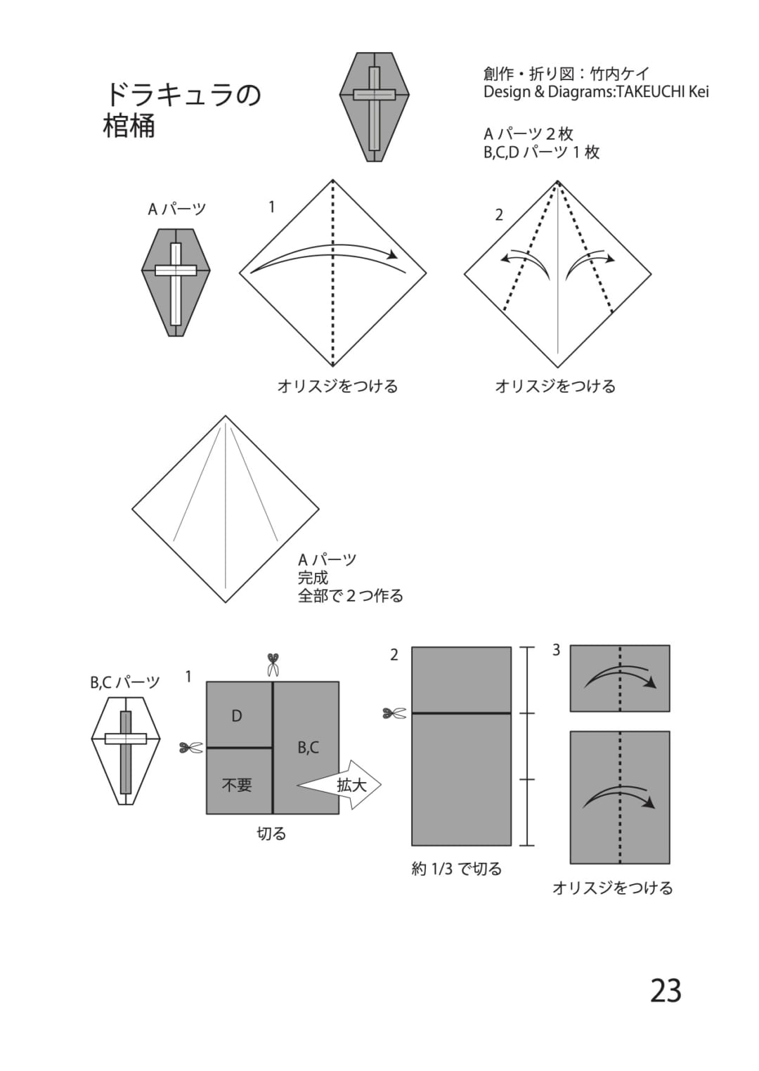 ドラキュラの棺桶の折り方 手順1