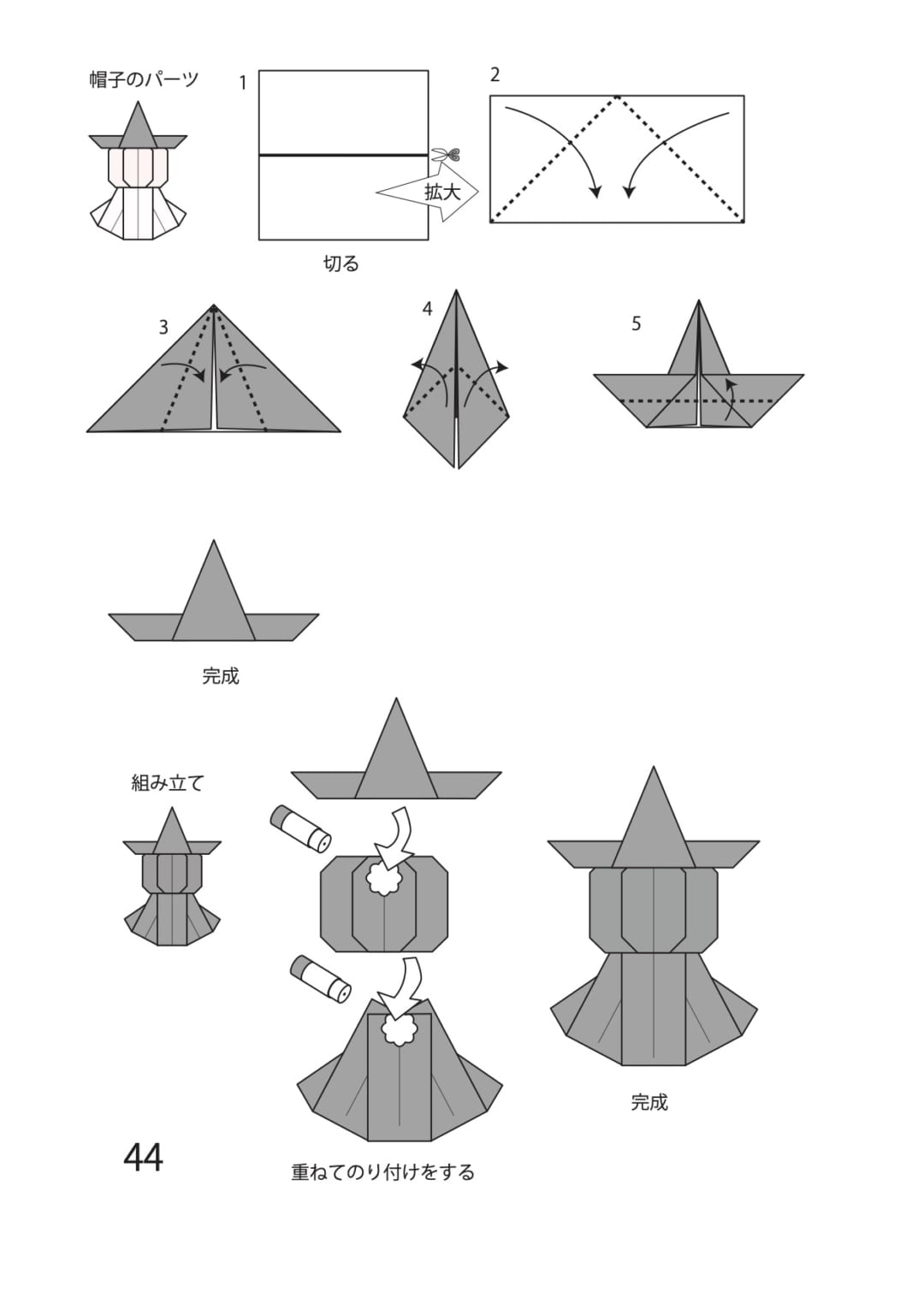 How to fold ジャックオーランタン, step 3