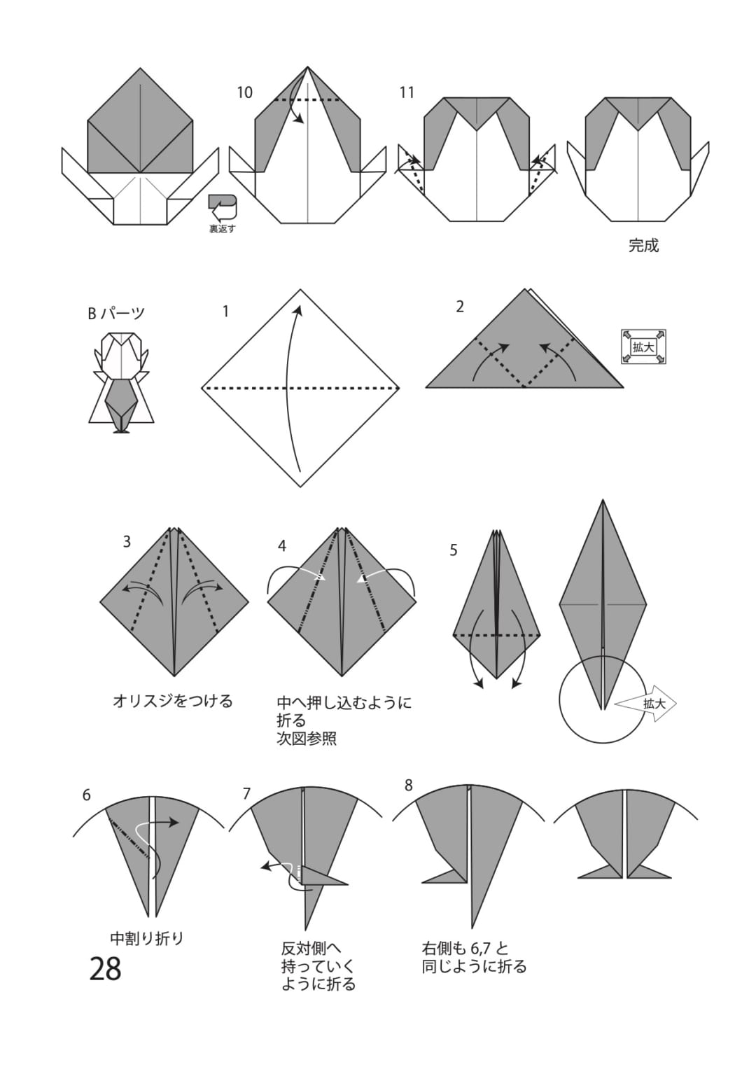 ドラキュラの折り方 手順2